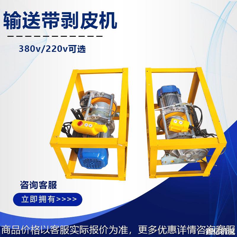 BPJ-3普通输送带剥皮机矿用输送带剥皮机皮带剥皮机图片
