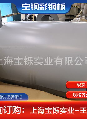 黄石宝钢现货镀铝锌彩涂卷TDC51D+AZ 豆蔻绿0.8*1000厂房用彩钢瓦