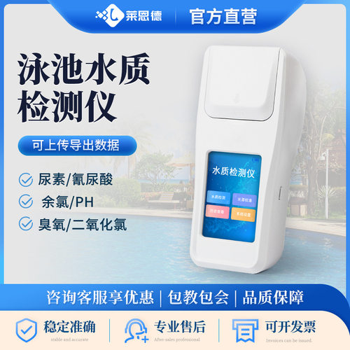 游泳池水质检测仪余氯ph氰尿酸尿素检测仪 温泉浴池水质检测仪