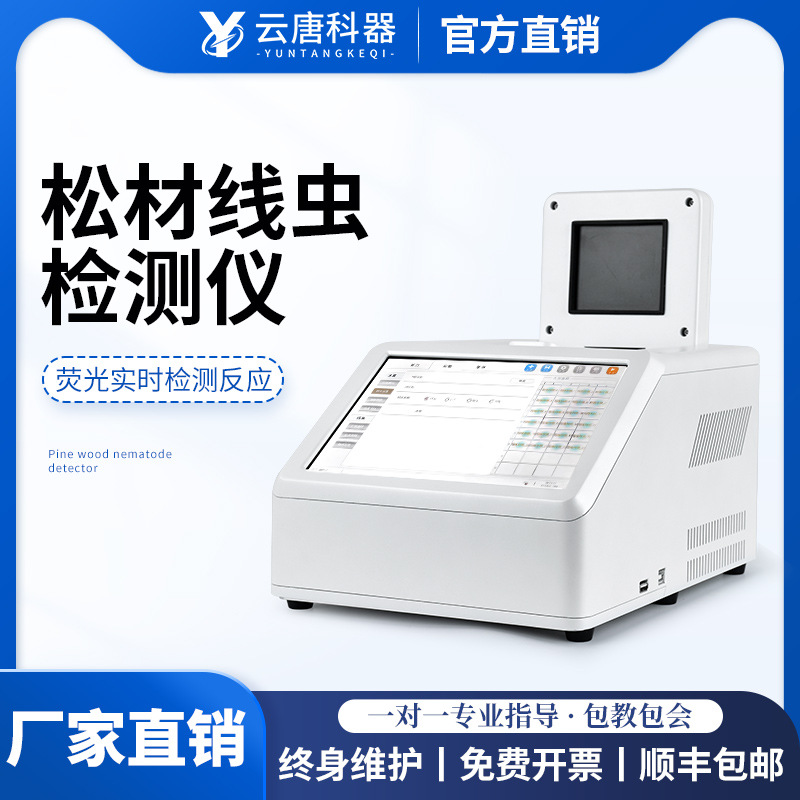 松材线虫检测仪PCR虫病毒快速检验设备智能DNA提取松木木屑线虫