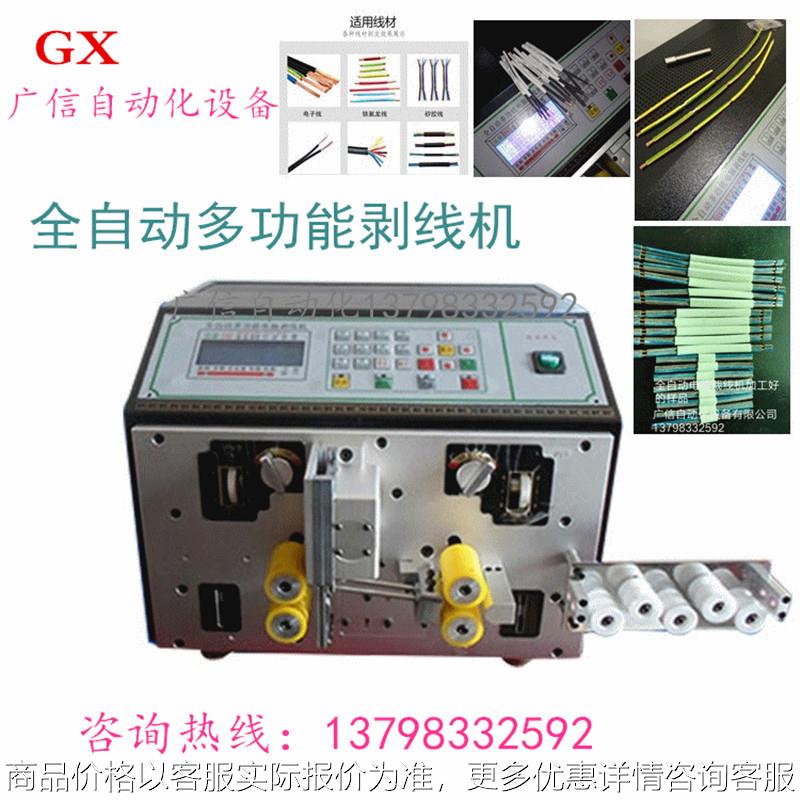 低价促销自动剥线机电脑裁线机下线机裁切机脱皮机排线分开机