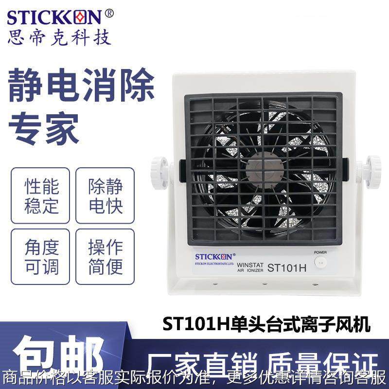 ST101H台式单头直流离子风机光电电子除尘消除静电离子风扇,清洗/食品/商业设备,离子风机/静电消除器,淘宝优惠券,粉丝福利购,淘宝优惠卷