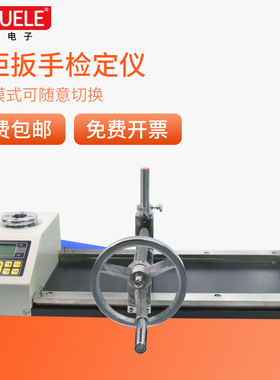 HEMUELE禾木跨境电商扭矩扳手检定仪HNJ扭力扳子检测校准仪器工具