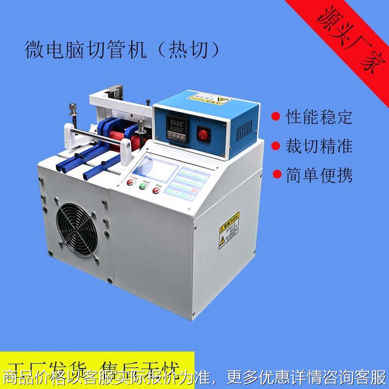 厂家直销全自动热缩管PVC管PE管油管电脑切管机软管波纹管裁切机