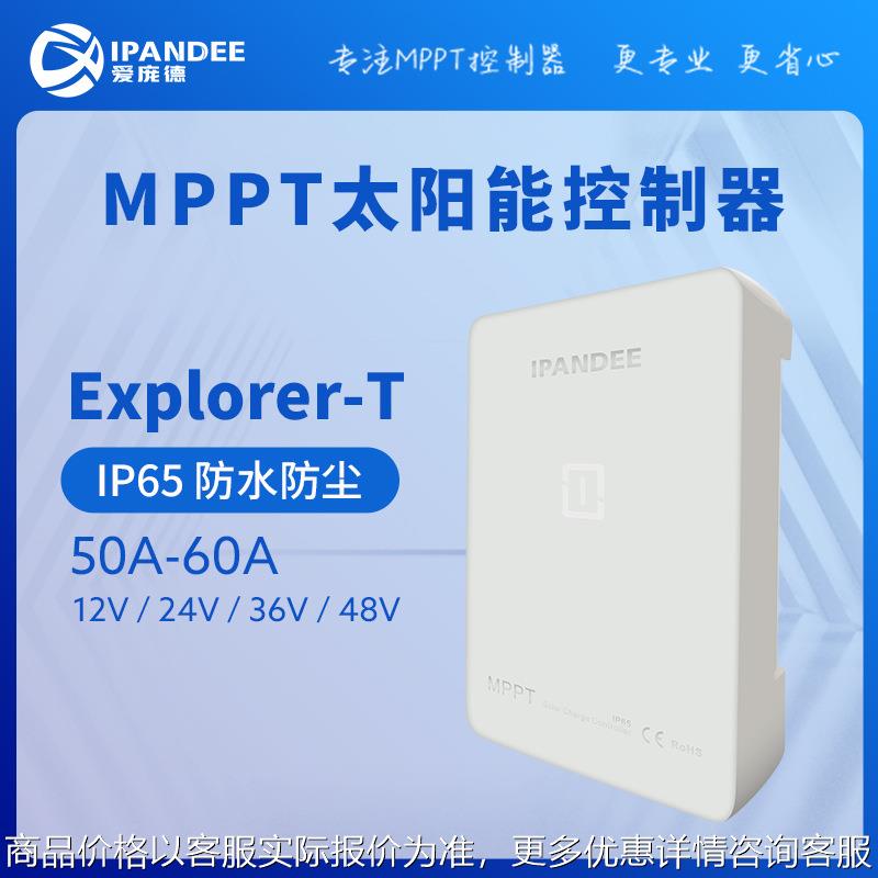 通信基站全自动通用型防水IP65离网系统MPPT太阳能电池充电控制器