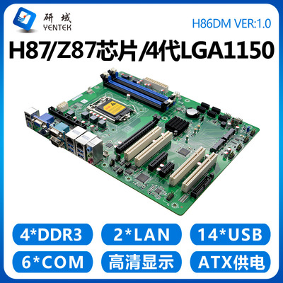 研域H86DM工控主板1150服务器Z87工控机ATX双网10串PCI/PCIE5SATA