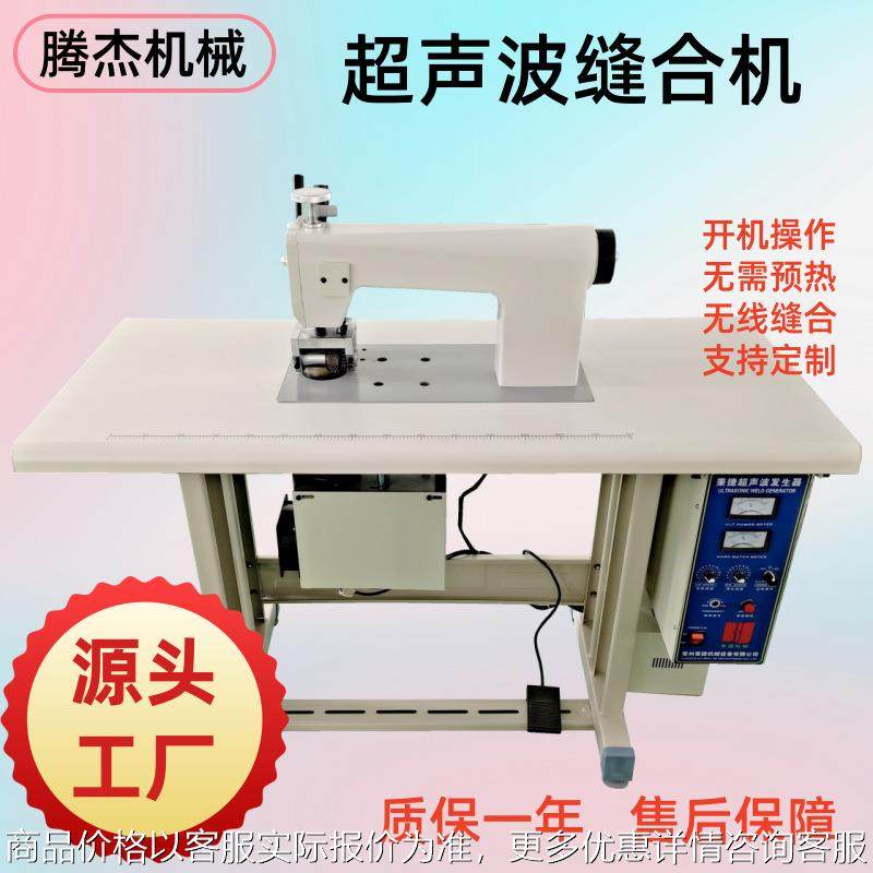 超声波无纺布压花缝合机桌布花边热合编织袋圈口设备超声波封口机,文具电教/文化用品/商务用品,压花器,淘宝优惠券,粉丝福利购,淘宝优惠卷