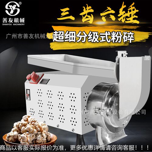 友流水式分级粉碎机机中SY-FSJ17药材磨式粉超细研善磨机三七石斛