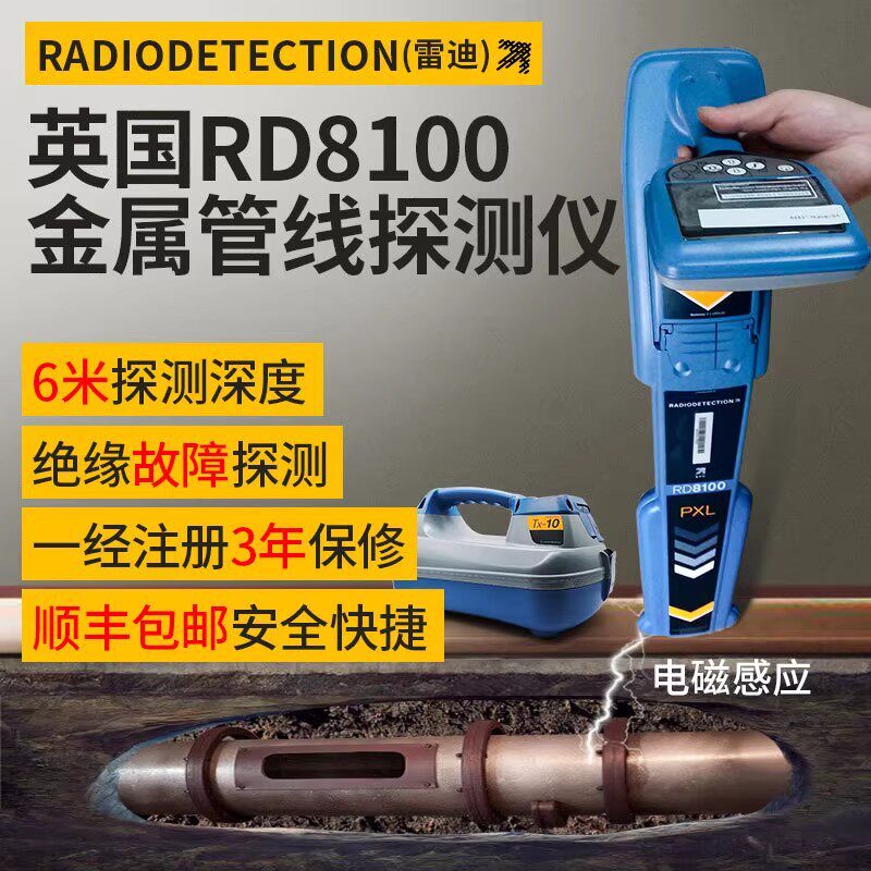 雷迪地下管线探测仪8200金属管道寻线仪电线光缆管线走向定位仪器