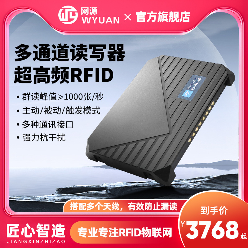 多通道超高频RFID读写器4/8/16端口分体式读卡器工具柜资产管理