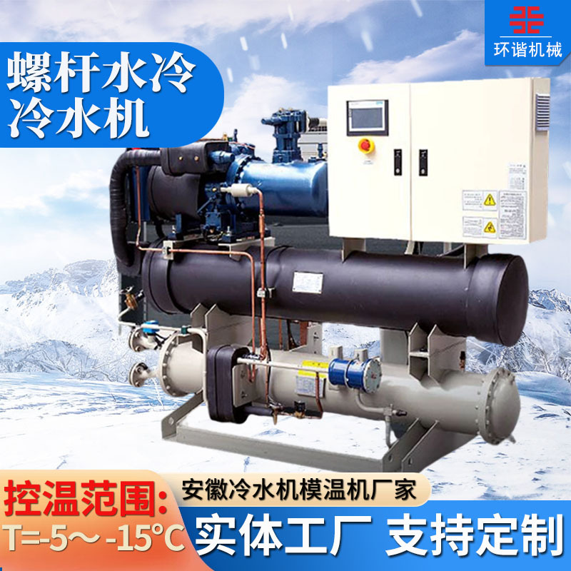 注塑厂冷却化工厂反应釜工业水冷风冷螺杆冷水机干式满液式冷水机