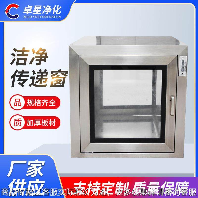 厂家供应不锈钢传递窗 洁净室专用净化传递窗 洁净传递柜定 制,五金/工具,施工除尘器,淘宝优惠券,粉丝福利购,淘宝优惠卷