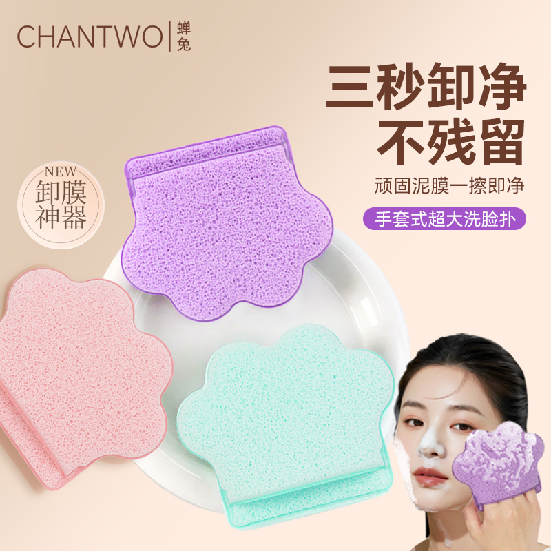 CHANTWO/婵兔猫爪手套洗脸扑海绵洁面扑深层清洁擦脸专用清洁器