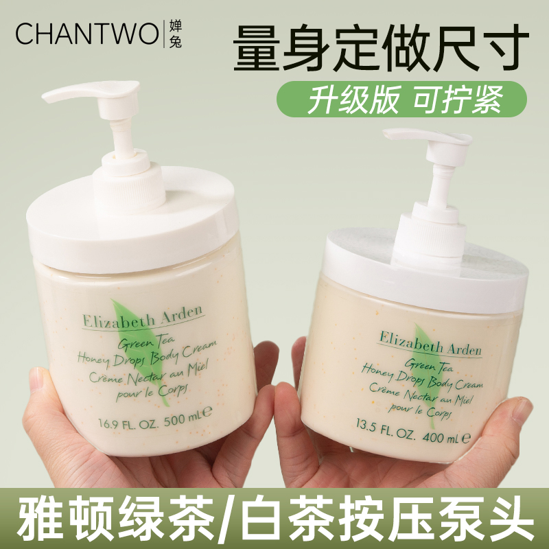 婵兔雅顿绿茶身体乳按压泵头