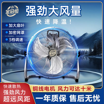 金冠恒电风扇落地扇家用工业级新型制冷静音大风力电机强力趴地扇