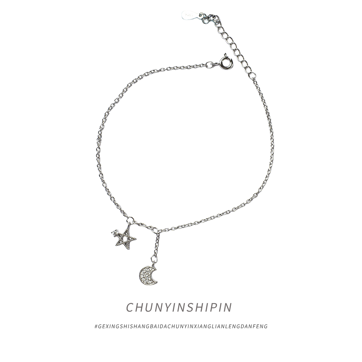 s925纯银星星月亮脚链