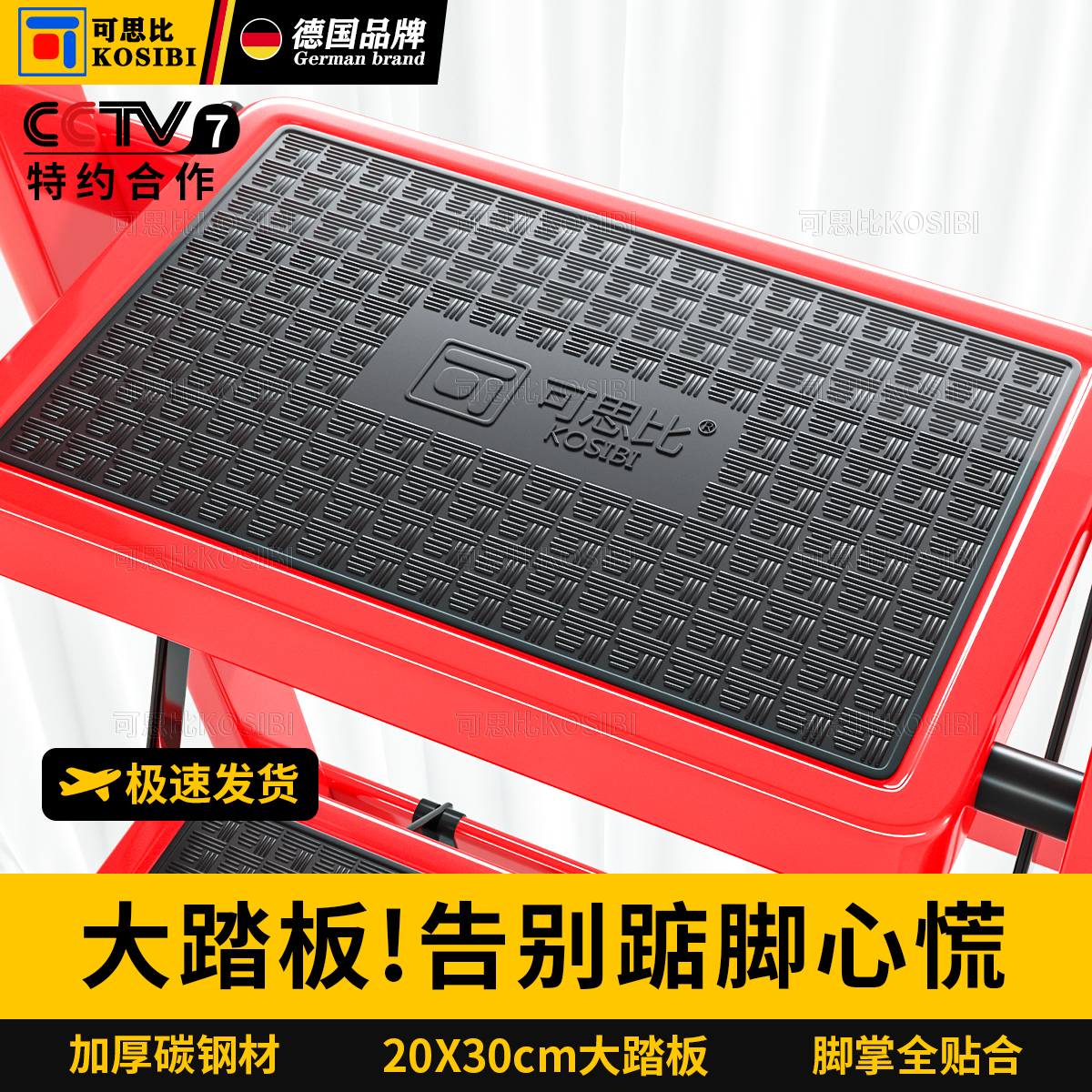 KOSIBI碳钢人字梯配件踏板脚套