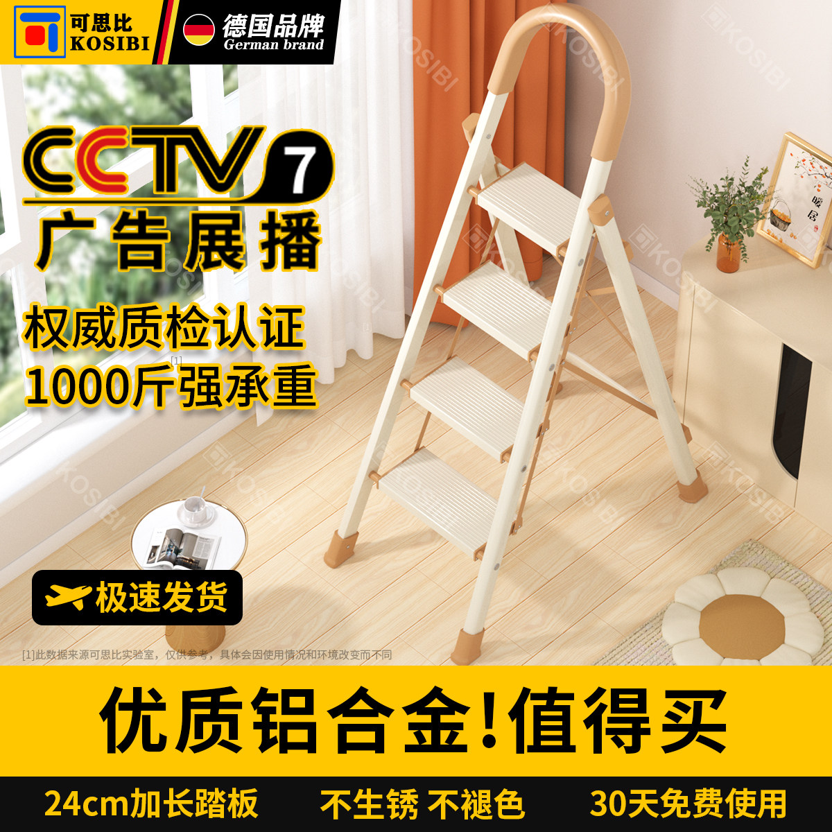 德国KOSIBI铝合金高颜值人字梯子加厚加粗家用梯子家用折叠人字梯,居家日用,家用梯,淘宝优惠券,粉丝福利购,淘宝优惠卷