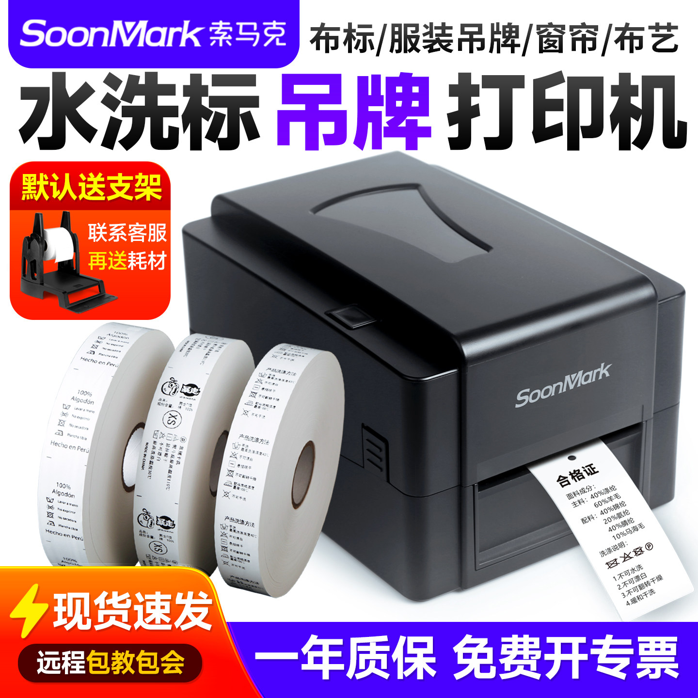 索马克(SoonMark)T4201服装吊牌水洗标签打印机洗水唛不干胶固定资产珠宝标签亚银纸热转印碳带条码打印机