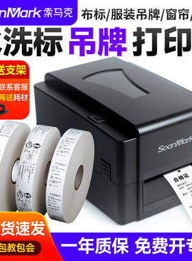 索马克(SoonMark)T4201服装吊牌水洗标签打印机洗水唛不干胶固定资产珠宝标签亚银纸热转印碳带条码打印机