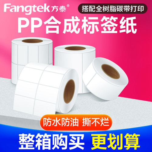 方泰PP合成纸防水防油撕不烂标签