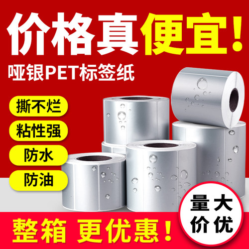 索马克亚银不干胶条码纸防水防撕
