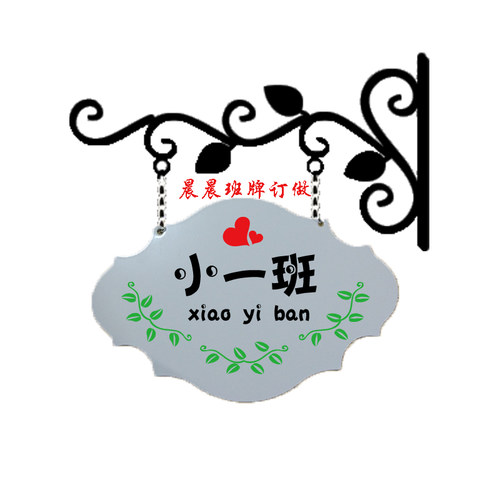 欧式铁艺幼儿园班牌门牌 学校班级牌科室牌教室门牌挂牌定制支架