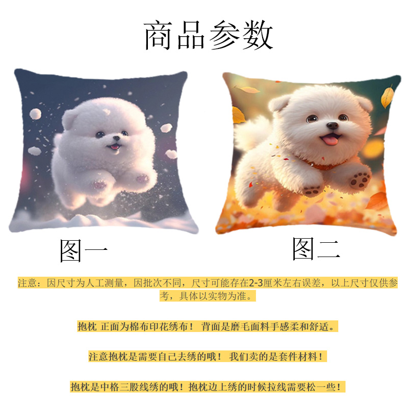 可爱比熊十字绣抱枕手工线绣卧室diy自绣小件宠物狗车用座椅靠枕