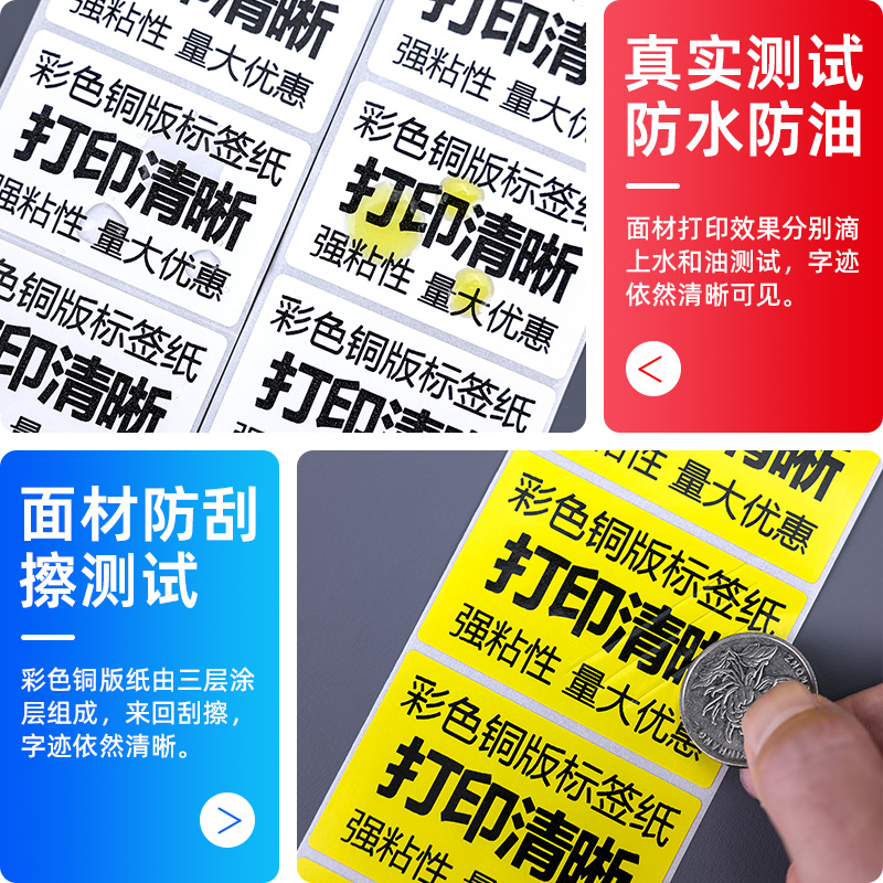 彩色铜版纸标签100*150  90 80 70 60 50 40红黄蓝白色可定制标签