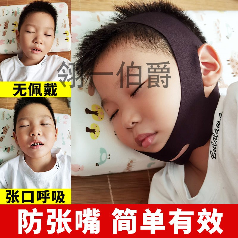 口呼吸矫正带防止嘴巴张开流口水闭嘴神器防睡觉张嘴止鼾带成人