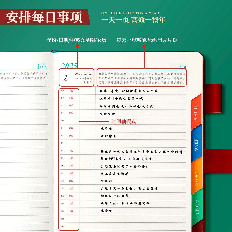 2025年日程本一日一页时间轴每日一页工作计划本周计划表加厚自律