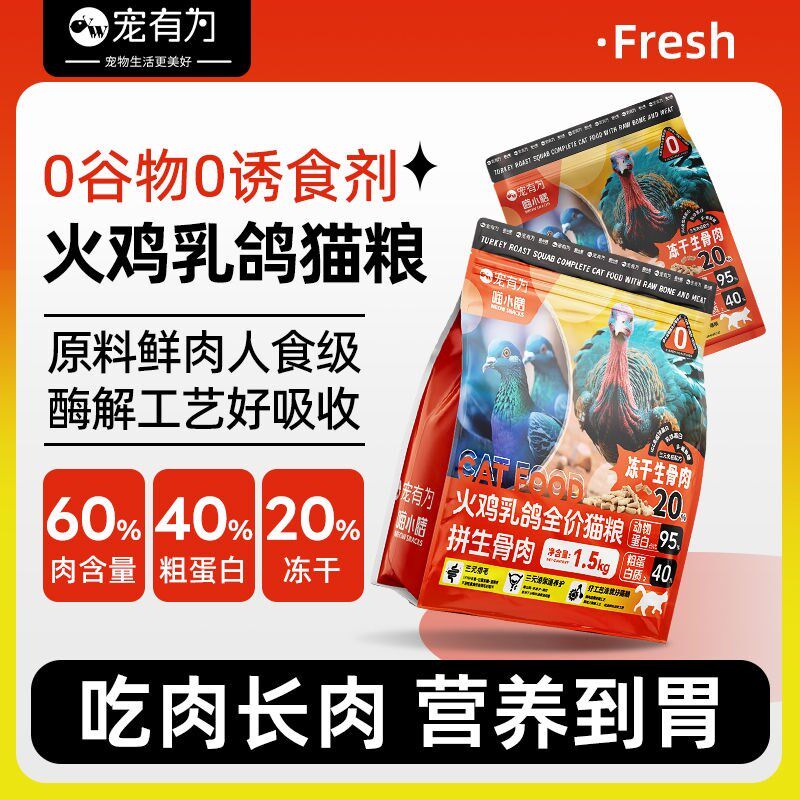 宠有为猫咪全价猫粮火鸡乳鸽生骨肉增肥发腮成猫幼猫全阶段猫干粮,宠物/宠物食品及用品,猫全价冻干粮,淘宝优惠券,粉丝福利购,淘宝优惠卷