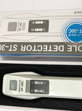 ST-30C高灵敏度手持测针仪携带式可调检针机 金属检测仪 验针机
