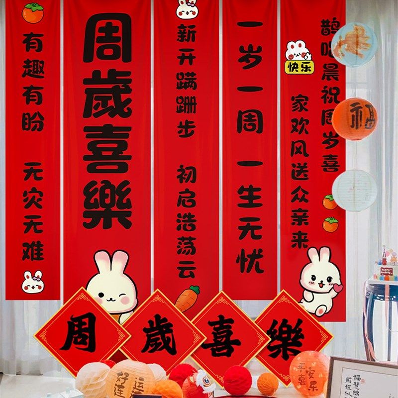 宝宝周岁横幅挂布吊饰背景墙装饰品新中式酒店生日宴布置海报对联,节庆用品/礼品,对联,淘宝优惠券,粉丝福利购,淘宝优惠卷