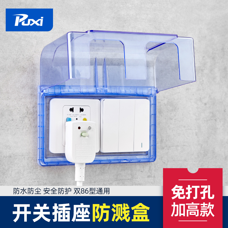 防水盒86型加高粘贴式大号插座保护盖防水罩双位开关防溅盒防水盖