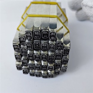 吉言钢印打金银手镯錾刻工具定制錾子图案手敲钢印打金工具全套