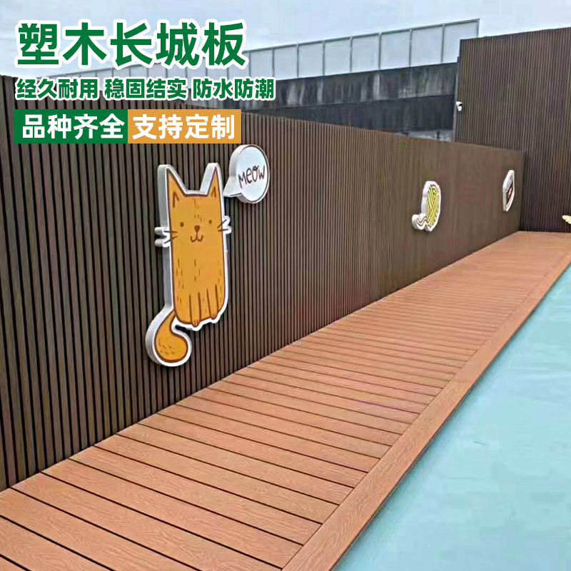 塑木围栏户外长城板围墙板防腐木院子护栏木塑花园露台隔墙板密封