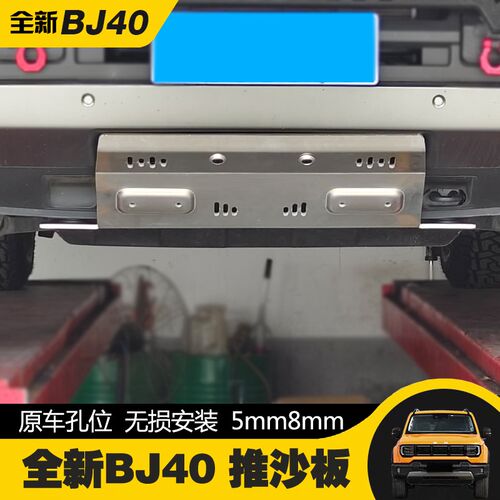 24-26款北京BJ40前杠下护板推沙护板铝镁合金材质BJ40e增程推沙板