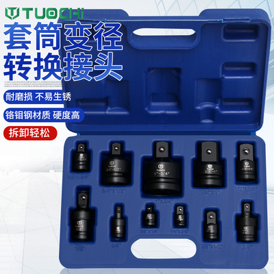 变方 套筒扳手接口转换接头1寸大风炮变径接头1/4转3/8转1/2转3/4