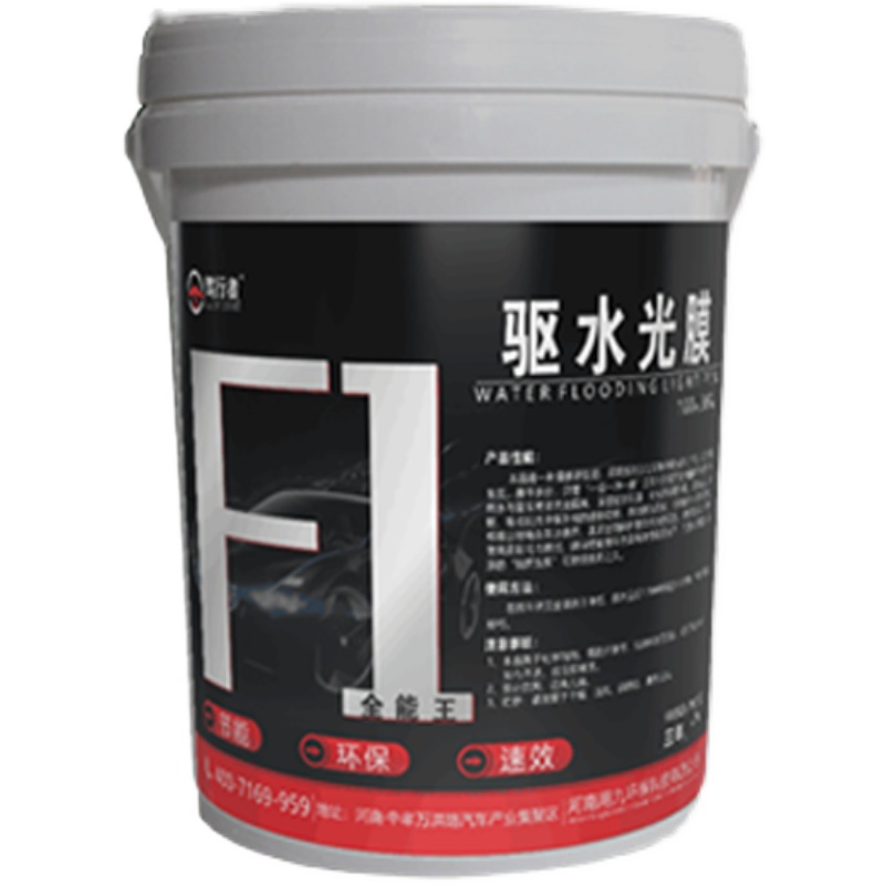 驱水光膜水蜡汽车水蜡防水去污车衣镀膜保养保护车漆镀膜保养