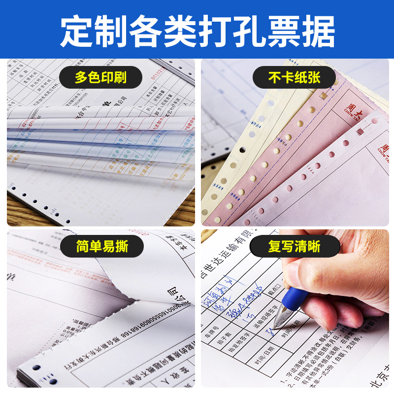 定制定做打孔带孔电脑票据收据销售送货单四联过磅单珠宝首饰单据