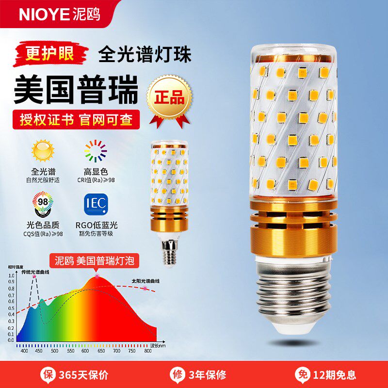 普瑞全光谱护眼灯泡台灯E27学习专用防眩吊灯e14螺口玉米led灯泡