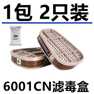 M 6001CN喷漆滤毒盒防毒防尘活性炭过滤盒面具防油漆化工有机气体