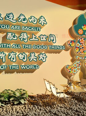 网红公仔奶茶店拍照区打卡造背景户外露营风花墙面装饰氛围布置贴