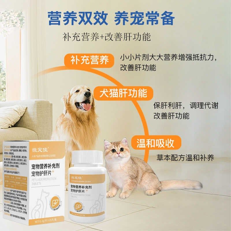 猫咪新款护肝宠物狗狗护肝黄疸传腹肝腹水保肝猫用护肝片胆汁淤积,宠物/宠物食品及用品,猫特色保健品,淘宝优惠券,粉丝福利购,淘宝优惠卷