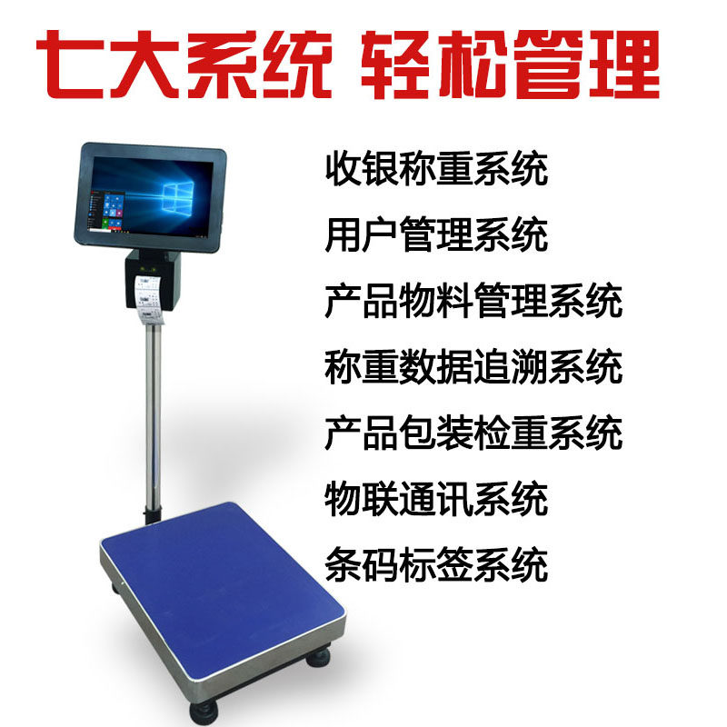 智能电子台秤地磅收银称重一体机溯源农贸落地称商用无线电脑PC秤