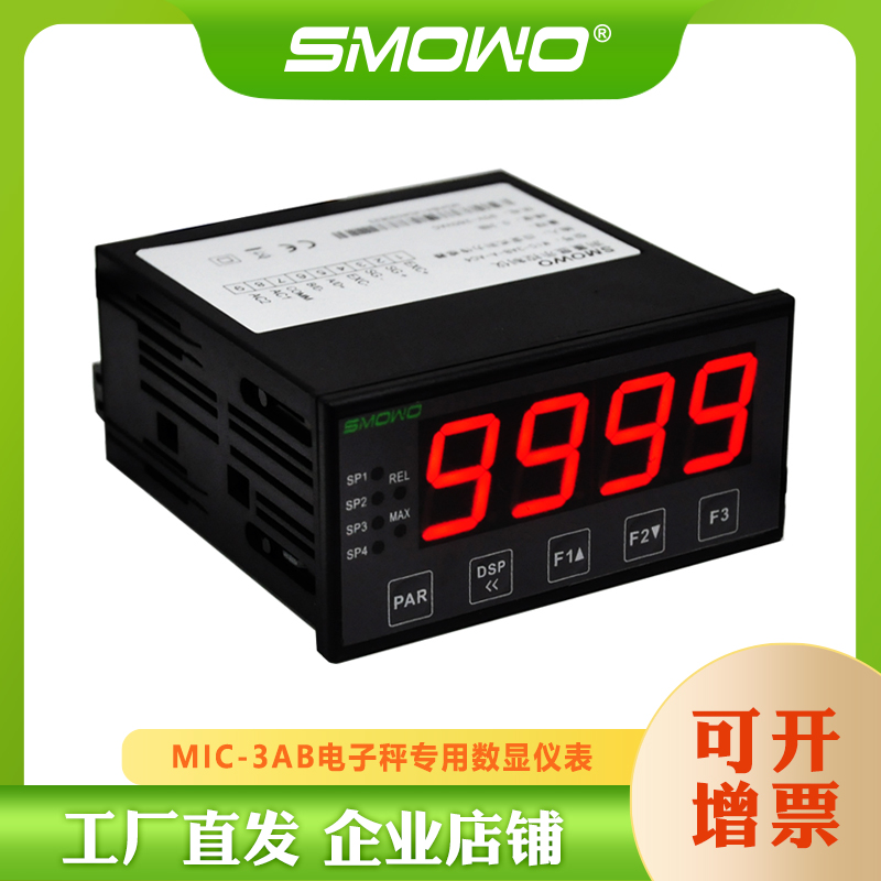 天贺推荐称重传感器/电子秤专用数显仪表MIC-3AB可带多种扩展功能