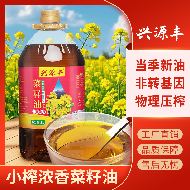 兴源丰四川菜籽油2025浓香新油