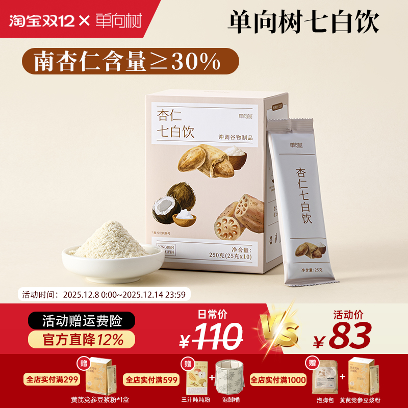单向树杏仁七白饮7大白润食材