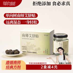 单向树南师艾脐贴大肚脐丸湿气体寒怀瑾蕲艾草绒桂圆花椒足贴养生